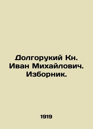 Dolgorukiy Kn. Ivan Mikhaylovich. Izbornik./Ivan Mikhailovichs Long-Hand Book. Izbornik. In Russian - landofmagazines.com