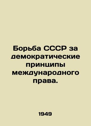 Borba SSSR za demokraticheskie printsipy mezhdunarodnogo prava./USSRs Struggle for Democratic Principles of International Law. In Russian - landofmagazines.com