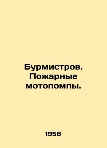 Burmistrov. Pozharnye motopompy./Burmistrov. Fire pumps. In Russian - landofmagazines.com