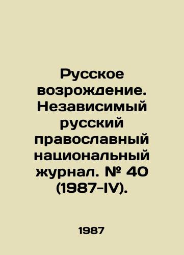Russkoe vozrozhdenie. Nezavisimyy russkiy pravoslavnyy natsionalnyy zhurnal. # 40 (1987-IV)./Russian Revival. Independent Russian Orthodox National Journal. # 40 (1987-IV). In Russian - landofmagazines.com