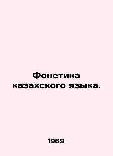 Fonetika kazakhskogo yazyka./The phonetics of the Kazakh language. In Russian - landofmagazines.com