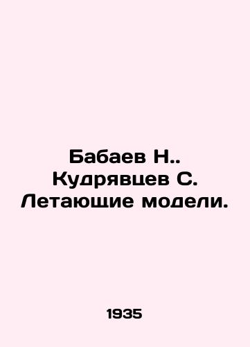 Babaev N. Kudryavtsev S. Letayushchie modeli./Babaev N. Kudryavtsev S. Flying models. In Russian - landofmagazines.com
