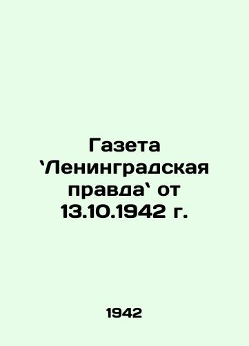 Gazeta Leningradskaya pravda ot 13.10.1942 g./Leningrad Pravda newspaper of 13.10.1942 In Russian - landofmagazines.com