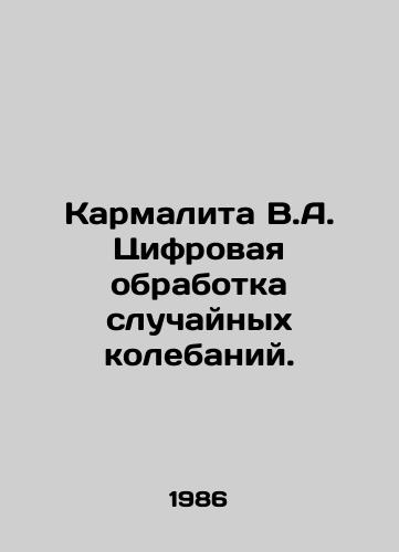 Karmalita V.A. Tsifrovaya obrabotka sluchaynykh kolebaniy./Karmalita V.A. Digital processing of random oscillations. In Russian - landofmagazines.com
