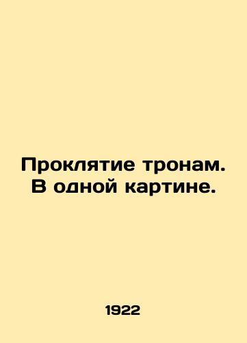 Proklyatie tronam. V odnoy kartine./The curse of thrones. In one picture. In Russian - landofmagazines.com