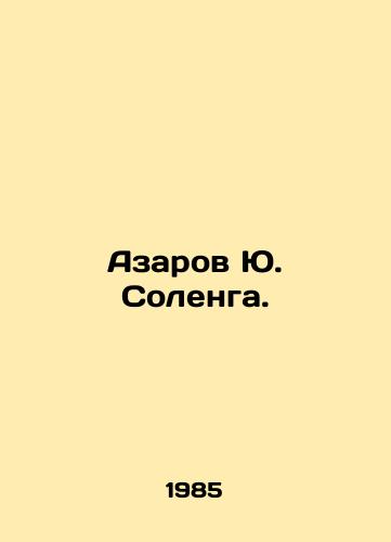 Azarov Yu. Solenga./Azarov Yu. Solenga. In Russian - landofmagazines.com