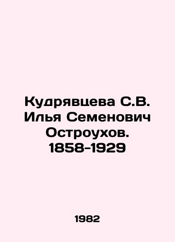 Kudryavtseva S.V. Ilya Semenovich Ostroukhov. 1858-1929/Kudryavtseva S.V. Ilya Semyonovich Ostroukhov. 1858-1929 In Russian - landofmagazines.com