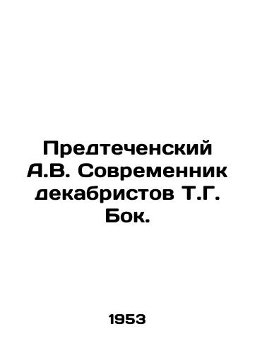 Predtechenskiy A.V. Sovremennik dekabristov T.G. Bok./Precursor A.V. Sovremennik of Decembrists T.G. Bok. In Russian - landofmagazines.com