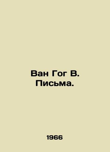 Van Gog V. Pisma./Van Gogh W. Letters. In Russian - landofmagazines.com