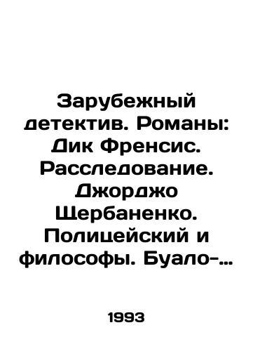 Zarubezhnyy detektiv. Romany: Dik Frensis. Rassledovanie. Dzhordzho Shcherbanenko. Politseyskiy i filosofy. Bualo-Narsezhak. Porcha./The Foreign Detective. Novels: Dick Francis. Investigation. Giorgio Shcherbanenko. Policeman and Philosophers. Boilo-Narsezak. Damage. In Russian - landofmagazines.com