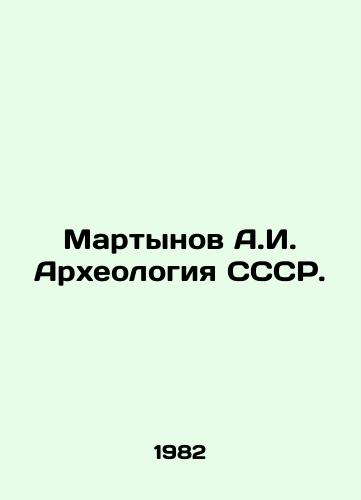 Martynov A.I. Arkheologiya SSSR./Martynov A.I. Archaeology of the USSR. In Russian - landofmagazines.com