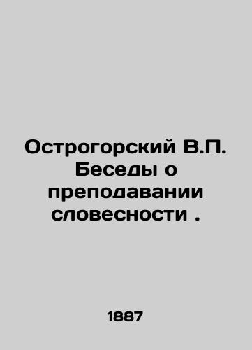 Ostrogorskiy V.P. Besedy o prepodavanii slovesnosti./V.P. Ostrogorsky Conversations on Teaching Literature. In Russian - landofmagazines.com