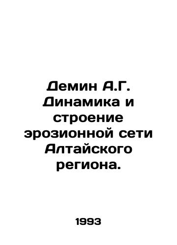 Demin A.G. Dinamika i stroenie erozionnoy seti Altayskogo regiona./A.G. Demin Dynamics and Structure of the Erosion Network of the Altai Region. In Russian - landofmagazines.com