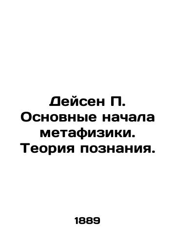 Deysen P. Osnovnye nachala metafiziki. Teoriya poznaniya./Deisen P. The Basic Beginnings of Metaphysics. The Theory of Cognition. In Russian - landofmagazines.com