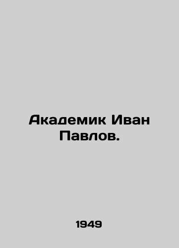 Akademik Ivan Pavlov./Academician Ivan Pavlov. In Russian - landofmagazines.com