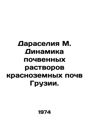 Daraseliya M. Dinamika pochvennykh rastvorov krasnozemnykh pochv Gruzii./Daracelia M. Dynamics of Soil Solutions of Red-Terrestrial Soils in Georgia. In Russian - landofmagazines.com