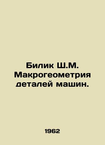 Bilik Sh.M. Makrogeometriya detaley mashin./Bilic S.M. Macrogeometry of machine parts. In Russian - landofmagazines.com