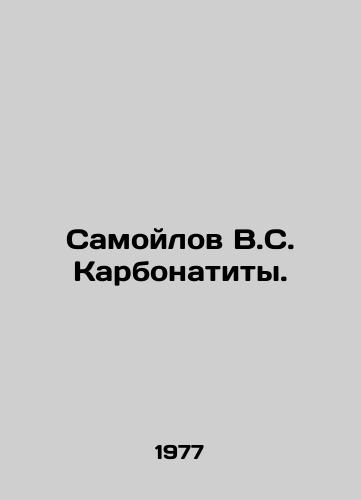 Samoylov V.S. Karbonatity./Samoilov V.S. Carbonatites. In Russian - landofmagazines.com