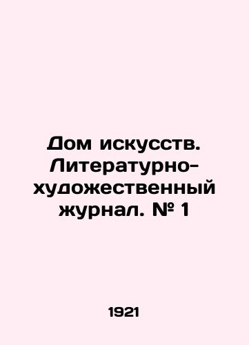 Dom iskusstv. Literaturno-khudozhestvennyy zhurnal. # 1/House of Art. Literary and Art Journal. # 1 In Russian - landofmagazines.com