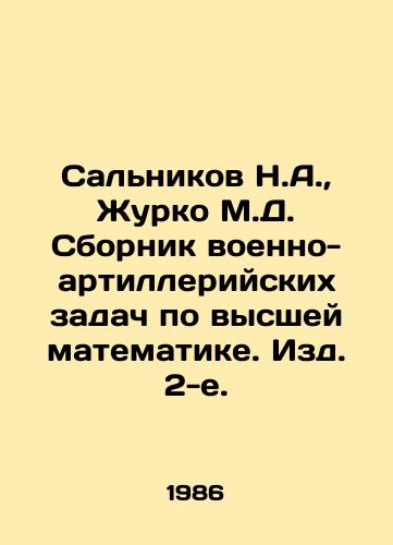 Salnikov N.A.,  Zhurko M.D. Sbornik voenno-artilleriyskikh zadach po vysshey matematike. Izd. 2-e./Salnikov N.A.,  Zhurko M.D. Compilation of military artillery tasks in higher mathematics In Russian - landofmagazines.com