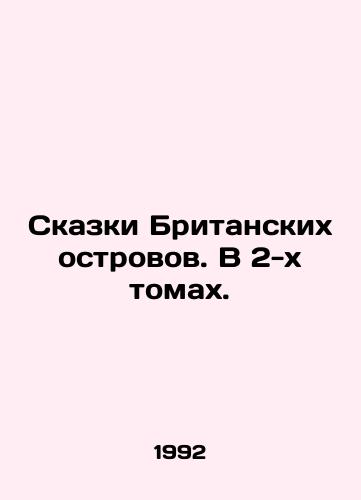 Skazki Britanskikh ostrovov. V 2-kh tomakh./Tales of the British Isles. In 2 Volumes. In Russian - landofmagazines.com