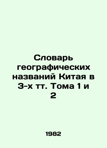 Slovar geograficheskikh nazvaniy Kitaya v 3-kh tt. Toma 1 i 2/Chinese Dictionary of Geographical Names in 3 Volumes 1 and 2 In Russian - landofmagazines.com