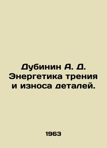 Dubinin A. D. Energetika treniya i iznosa detaley./Dubinin A. D. Friction and Wear Power. In Russian - landofmagazines.com