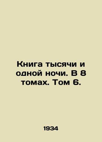 Kniga tysyachi i odnoy nochi. V 8 tomakh. Tom 6./Book of a Thousand and One Nights. In 8 Volumes. Volume 6. In Russian - landofmagazines.com