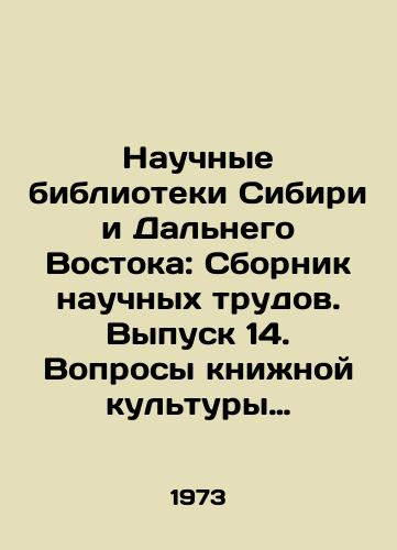 Nauchnye biblioteki Sibiri i Dalnego Vostoka: Sbornik nauchnykh trudov. Vypusk 14. Voprosy knizhnoy kultury Sibiri i Dalnego Vostoka.-Vypusk 16. Voprosy bibliografii Sibiri i Dalnego Vostoka.-Vypusk 18. Nauchnye biblioteki Sibiri i Dalnego Vostoka./Scientific Libraries of Siberia and the Far East: A Collection of Scientific Works. Issue 14. Issue 16. Issue 16. Issue 18. Scientific Libraries of Siberia and the Far East. In Russian - landofmagazines.com
