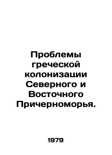 Problemy grecheskoy kolonizatsii Severnogo i Vostochnogo Prichernomorya./The problems of the Greek colonization of the Northern and Eastern Black Sea region. In Russian - landofmagazines.com