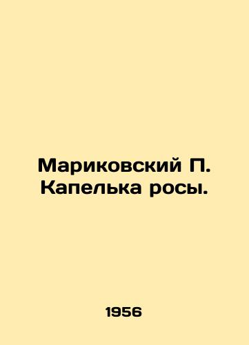 Marikovskiy P. Kapelka rosy./Marikovsky P. Dew Drop. In Russian - landofmagazines.com