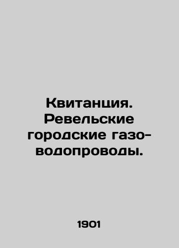 Kvitantsiya. Revelskie gorodskie gazo-vodoprovody./Receipt. Revel city gas and water pipelines. In Russian - landofmagazines.com