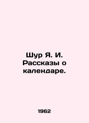 Shur Ya. I. Rasskazy o kalendare./Shur Ya. I. Stories about the calendar. In Russian - landofmagazines.com