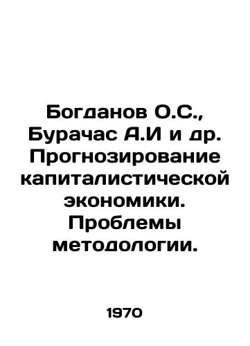 Bogdanov O.S.,  Burachas A.I i dr. Prognozirovanie kapitalisticheskoy ekonomiki. Problemy metodologii./Bogdanov O.S.,  Burachas A.I et al. Forecasting the capitalist economy. Problems of methodology. In Russian - landofmagazines.com