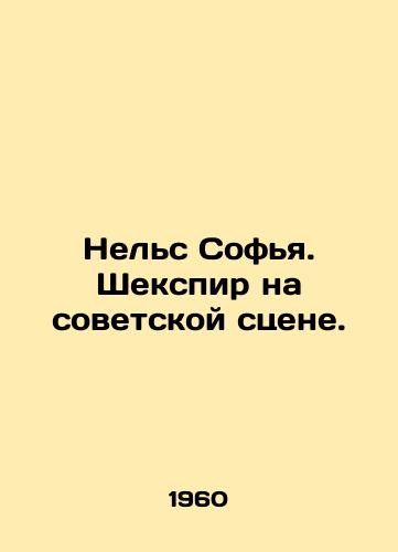 Nels Sofya. Shekspir na sovetskoy stsene./Nels Sophia. Shakespeare on the Soviet stage. In Russian - landofmagazines.com