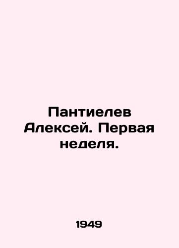 Pantielev Aleksey. Pervaya nedelya./Alexey Pantielev. First week. In Russian - landofmagazines.com