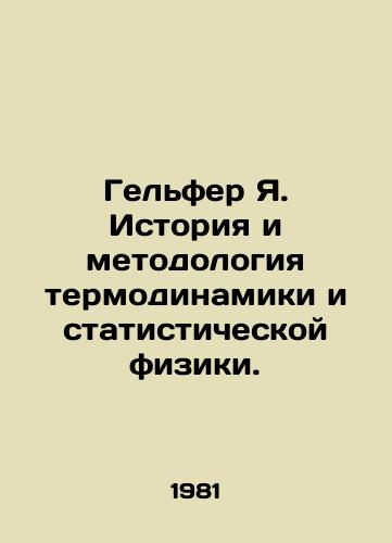 Gelfer Ya. Istoriya i metodologiya termodinamiki i statisticheskoy fiziki./Gelfer I. History and Methodology of Thermodynamics and Statistical Physics. In Russian - landofmagazines.com