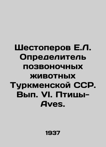 Shestoperov E.L. Opredelitel pozvonochnykh zhivotnykh Turkmenskoy SSR. Vyp. VI. Ptitsy-Aves./Shestoperov E.L. Identifier of vertebrates of the Turkmen SSR. Volume VI. Birds-Aves. In Russian - landofmagazines.com