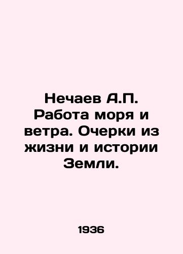 Nechaev A.P. Rabota morya i vetra. Ocherki iz zhizni i istorii Zemli./Nechaev A.P. The Work of the Sea and the Wind. Essays from the Life and History of the Earth. In Russian - landofmagazines.com