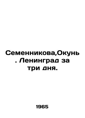 Semennikova,Okun. Leningrad za tri dnya./Semennikova, Okun. Leningrad in three days. In Russian - landofmagazines.com