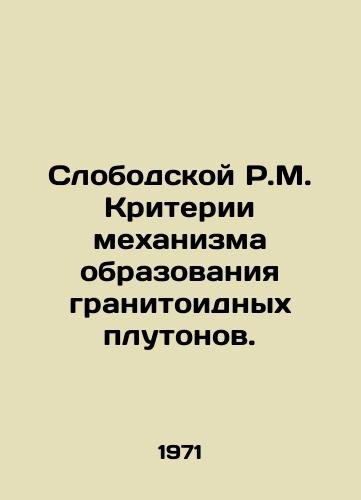 Slobodskoy R.M. Kriterii mekhanizma obrazovaniya granitoidnykh plutonov./Sloboda R.M. Criteria for the Mechanism of Granite Pluton Formation. In Russian - landofmagazines.com