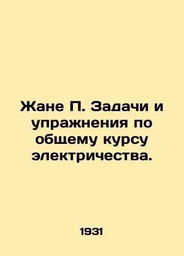 Zhane P. Zadachi i uprazhneniya po obshchemu kursu elektrichestva./Jean P. Tasks and Exercises for General Electricity Course. In Russian - landofmagazines.com