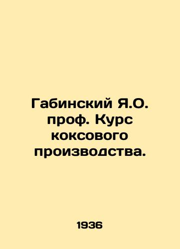 Gabinskiy Ya.O. prof. Kurs koksovogo proizvodstva./Gabinsky Ya.O. Prof. Coke Production Course. In Russian - landofmagazines.com