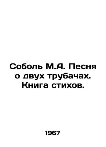 Sobol M.A. Pesnya o dvukh trubachakh. Kniga stikhov./A Song About Two Trumps. A Book of Poems. In Russian - landofmagazines.com