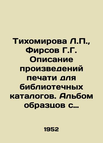 Tikhomirova L.P.,  Firsov G.G. Opisanie proizvedeniy pechati dlya bibliotechnykh katalogov. Albom obraztsov s poyasnitelnym tekstom./Tikhomirova L.P.,  Firsov G.G. Description of print works for library catalogues. An album of samples with explanatory text. In Russian - landofmagazines.com