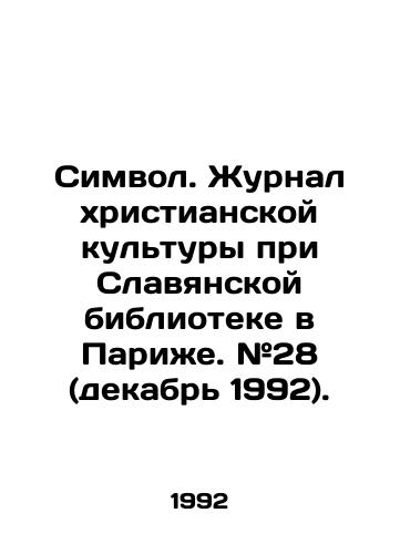 Simvol. Zhurnal khristianskoy kultury pri Slavyanskoy biblioteke v Parizhe. #28 (dekabr 1992)./Symbol. Journal of Christian Culture at the Slavic Library in Paris. # 28 (December 1992). In Russian - landofmagazines.com
