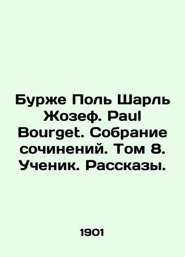 Burzhe Pol Sharl Zhozef. Paul Bourget. Sobranie sochineniy. Tom 8. Uchenik. Rasskazy./Bourget Paul Charles Joseph. Paul Bourget. A collection of essays. Volume 8. Disciple. Stories. In Russian - landofmagazines.com