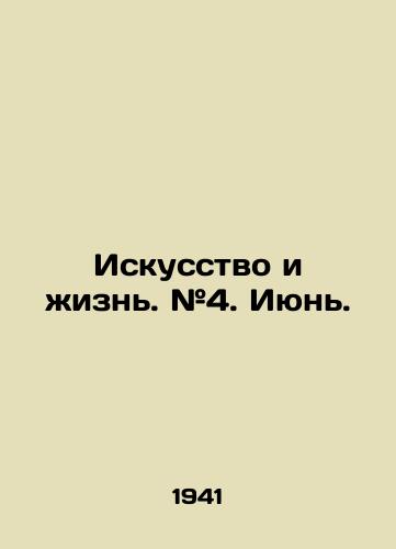 Iskusstvo i zhizn. #4. Iyun./Art and Life. # 4. June. In Russian - landofmagazines.com