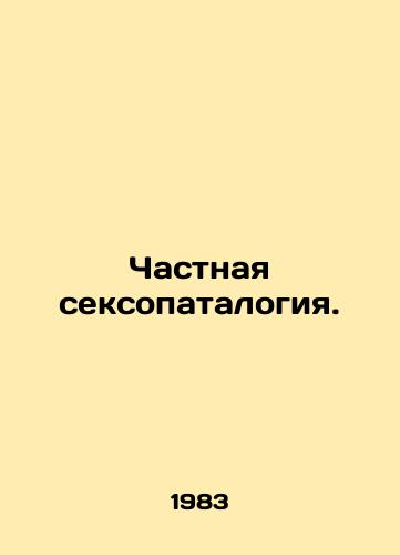 Chastnaya seksopatalogiya./Private Sexopathology. In Russian - landofmagazines.com