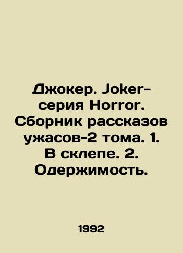 Dzhoker. Joker-seriya Horror. Sbornik rasskazov uzhasov-2 toma. 1. V sklepe. 2. Oderzhimost./Joker. Joker-Horror series. A collection of horror stories-2 volumes. 1. In a crypt. 2. Obsession. In Russian - landofmagazines.com